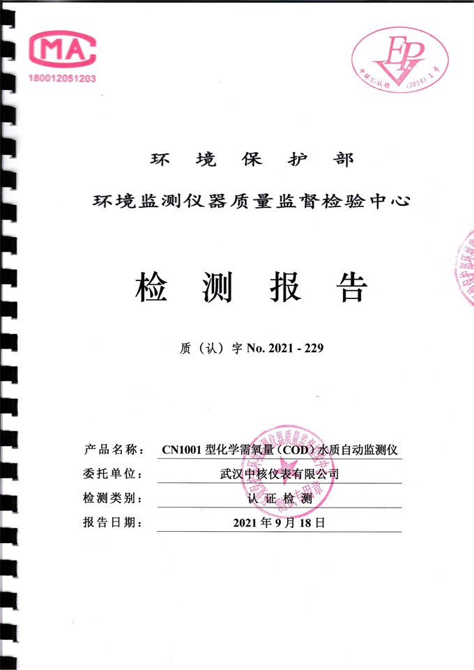 最新标准！公司污染源监测仪器获中国环境保护产品认证