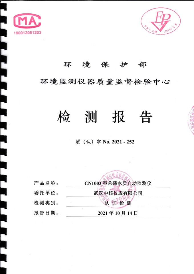 最新标准！公司污染源监测仪器获中国环境保护产品认证