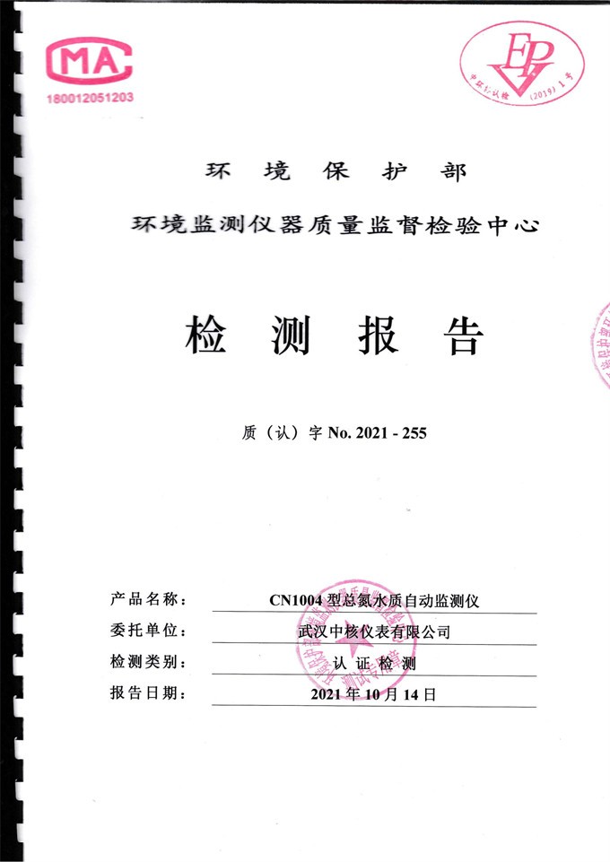 最新标准！公司污染源监测仪器获中国环境保护产品认证